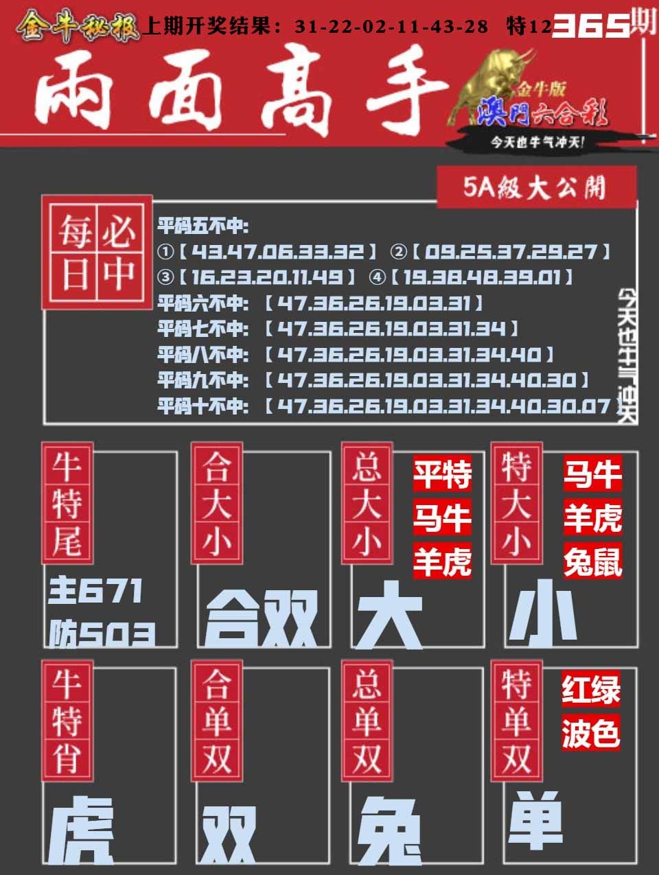 365期金牛两面高手[图]
