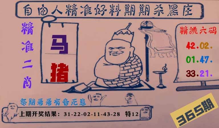 365期自由人二肖六码[图]