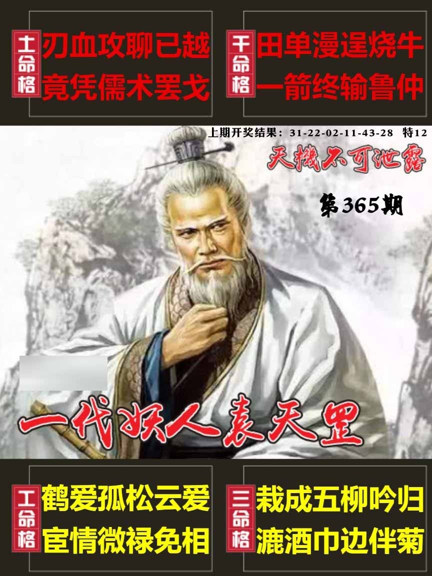 365期天机不可泄露[图]
