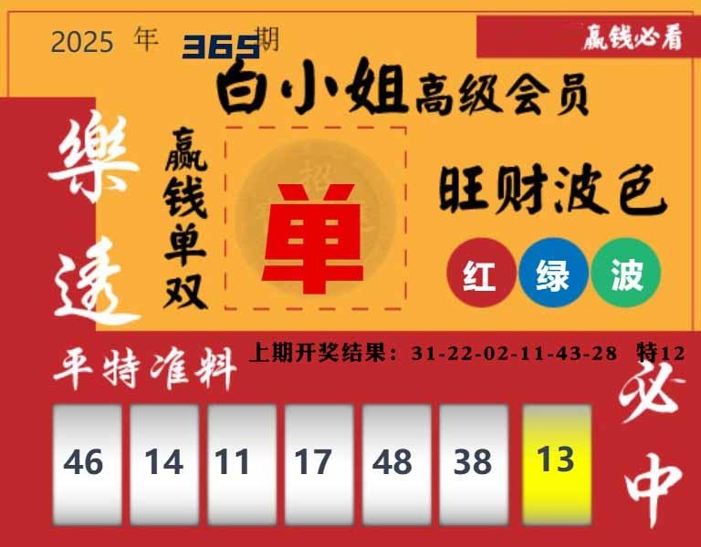 365期白小姐高级会员[图]
