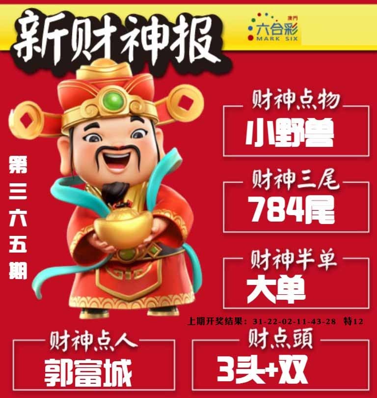 365期新财神报[图]