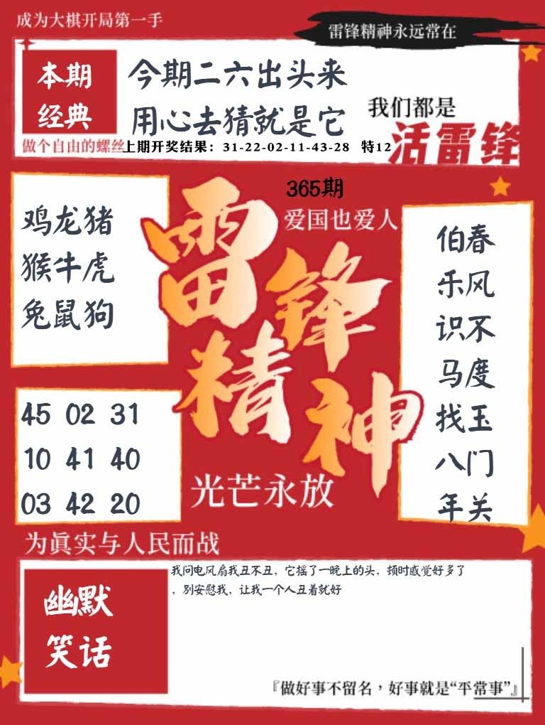 365期雷锋精神[图]