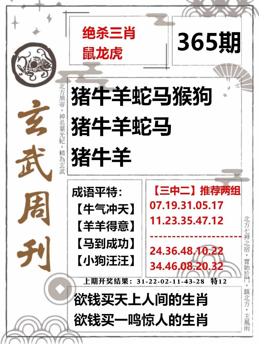 365期玄武周刊[图]