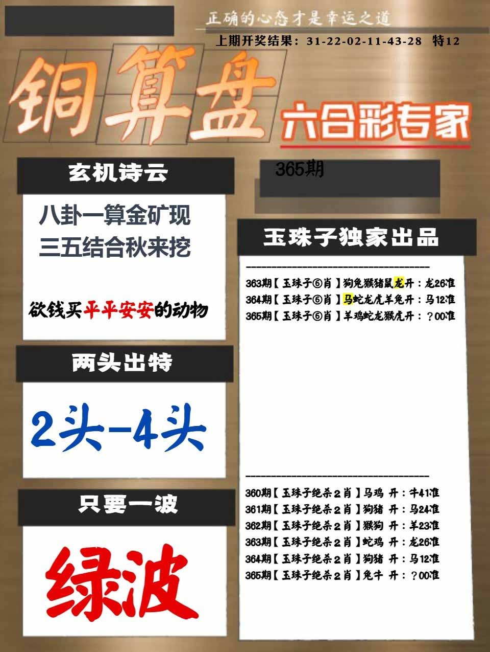 365期白小姐心水[图]