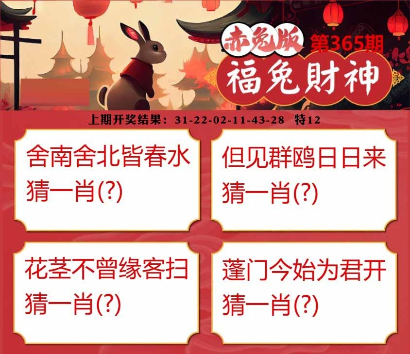365期福兔财神[图]