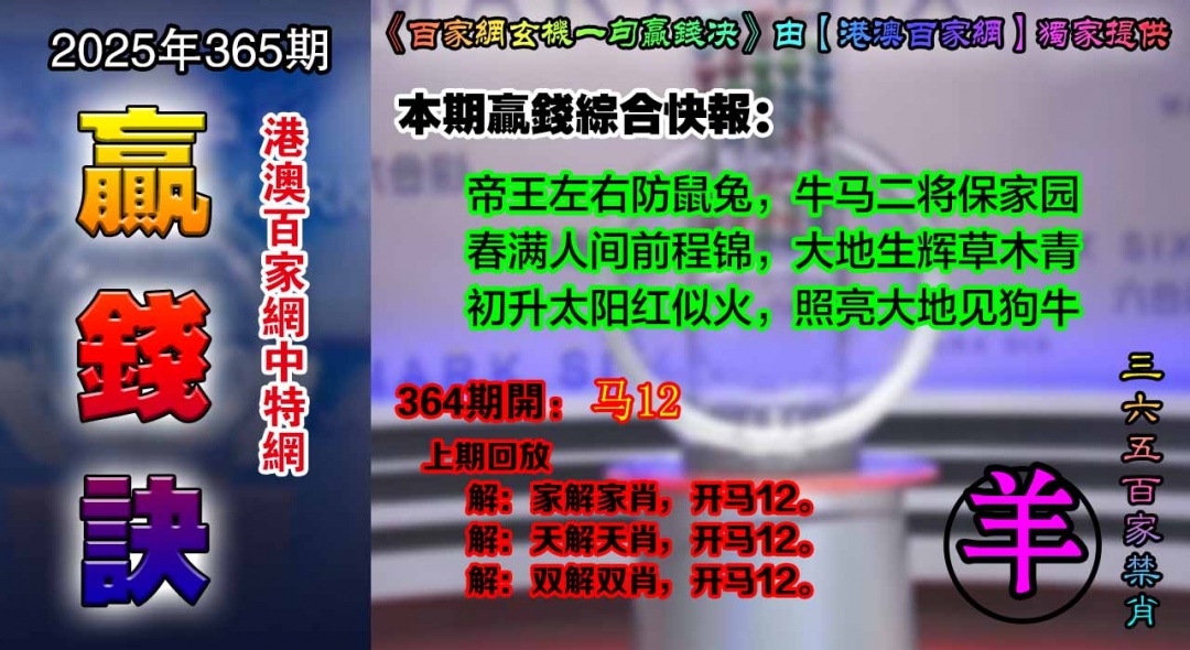 365期百家赢钱决[图]